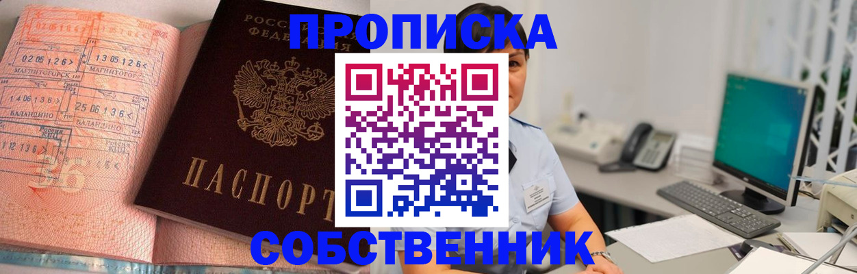 пропишу в квартире в Хабаровске