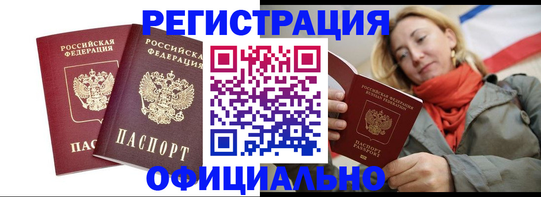 временная регистрация в квартире в Хабаровске