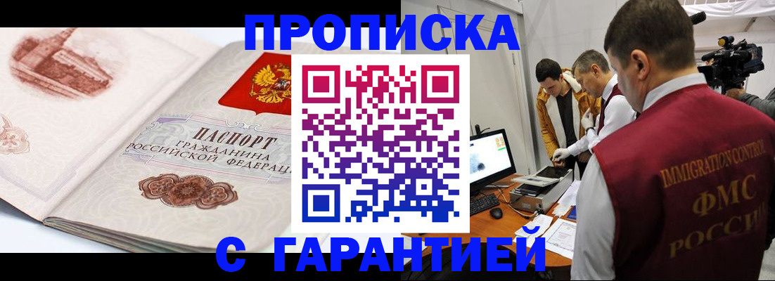 временная регистрация надежно в Хабаровске