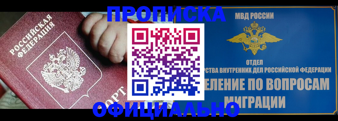 прописка для военкомата в Хабаровске